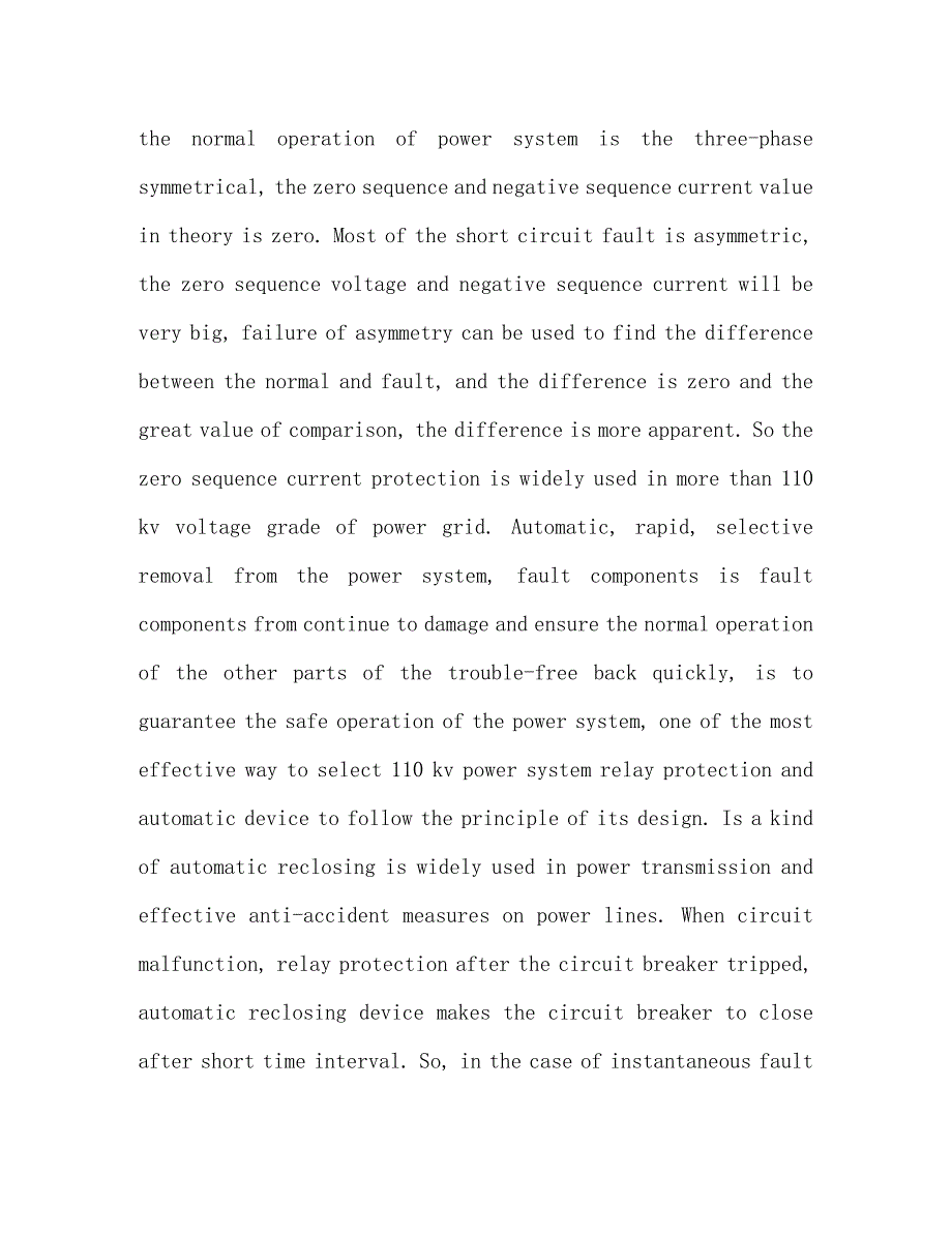 继电保护课程设计中性点直接接地系统零序电流保护的设计课程设计_第2页