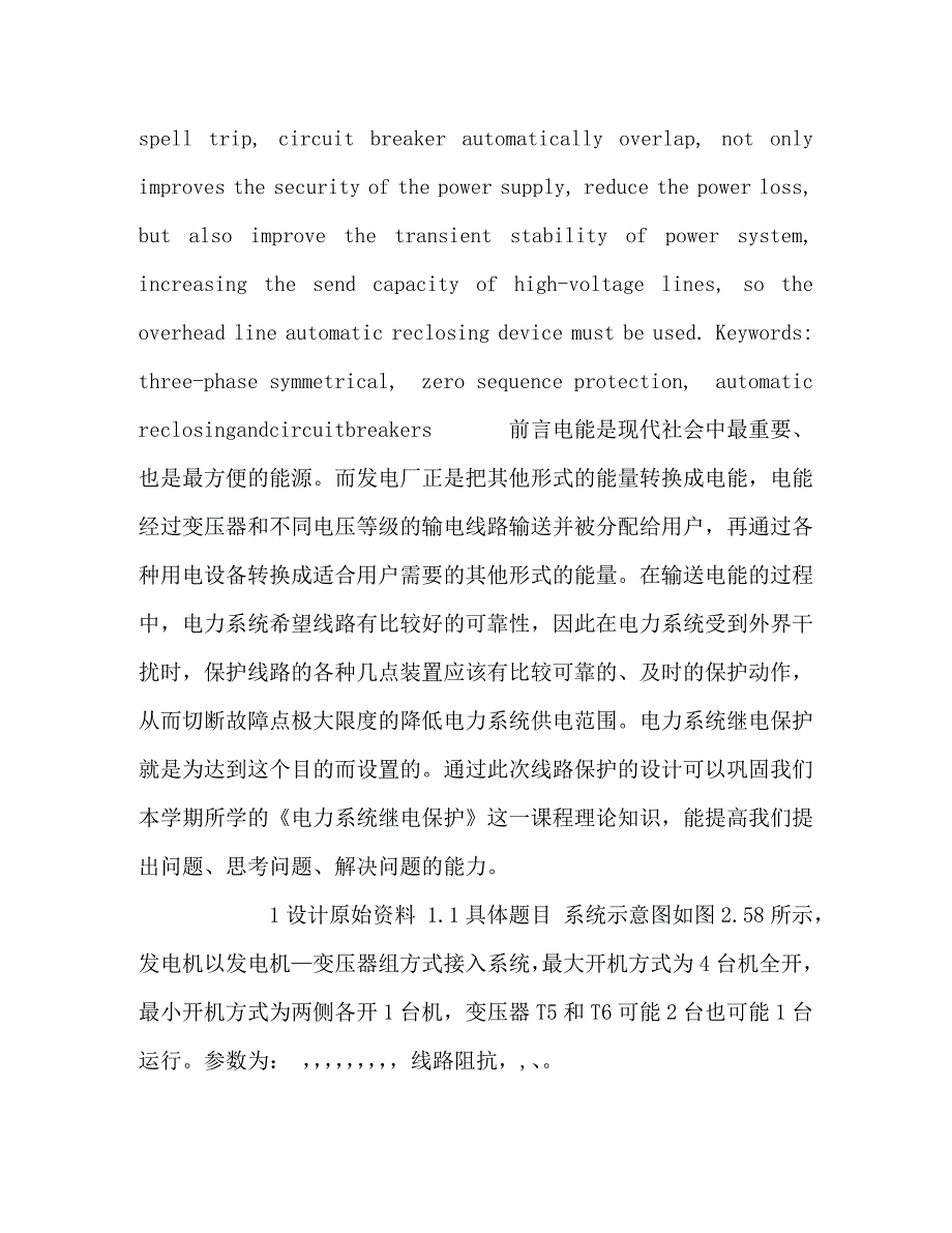 继电保护课程设计中性点直接接地系统零序电流保护的设计课程设计_第3页