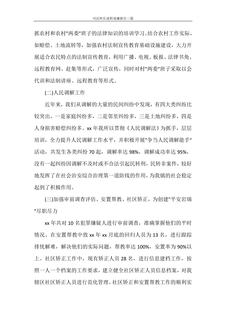 司法所长述职述廉报告三篇_第2页