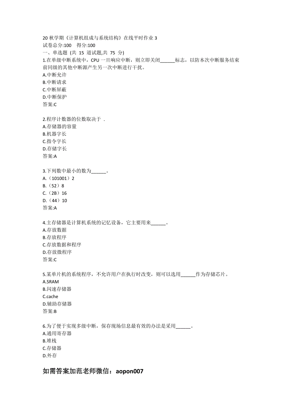 20秋学期《计算机组成与系统结构》在线平时作业3_第1页