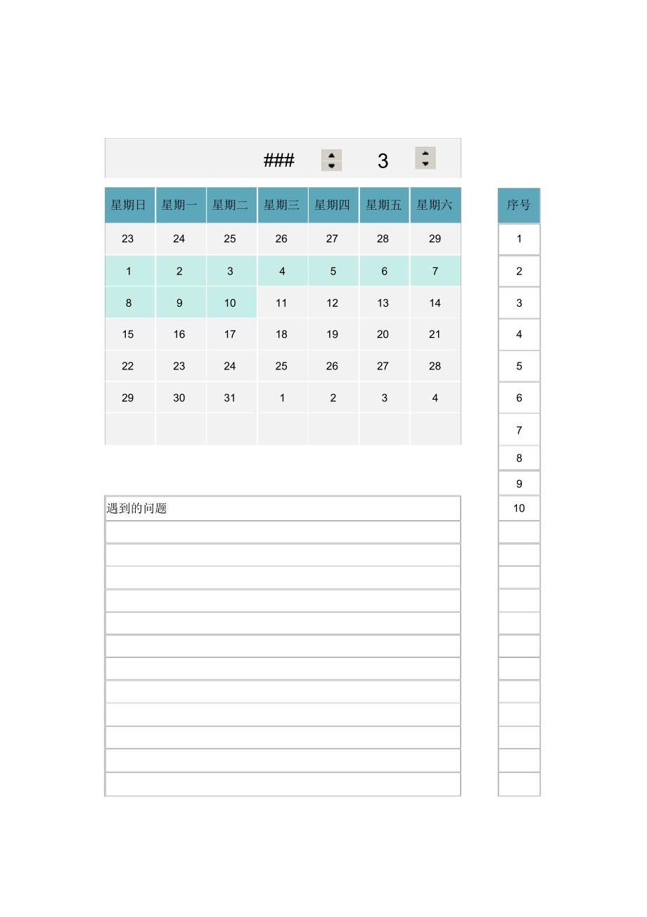 【精选表格】日程计划表(计划自动阴影部分)._第1页
