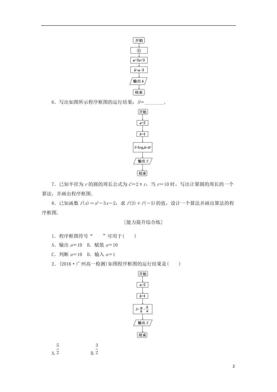 高中数学 课下能力提升（二）新人教A版必修3_第2页