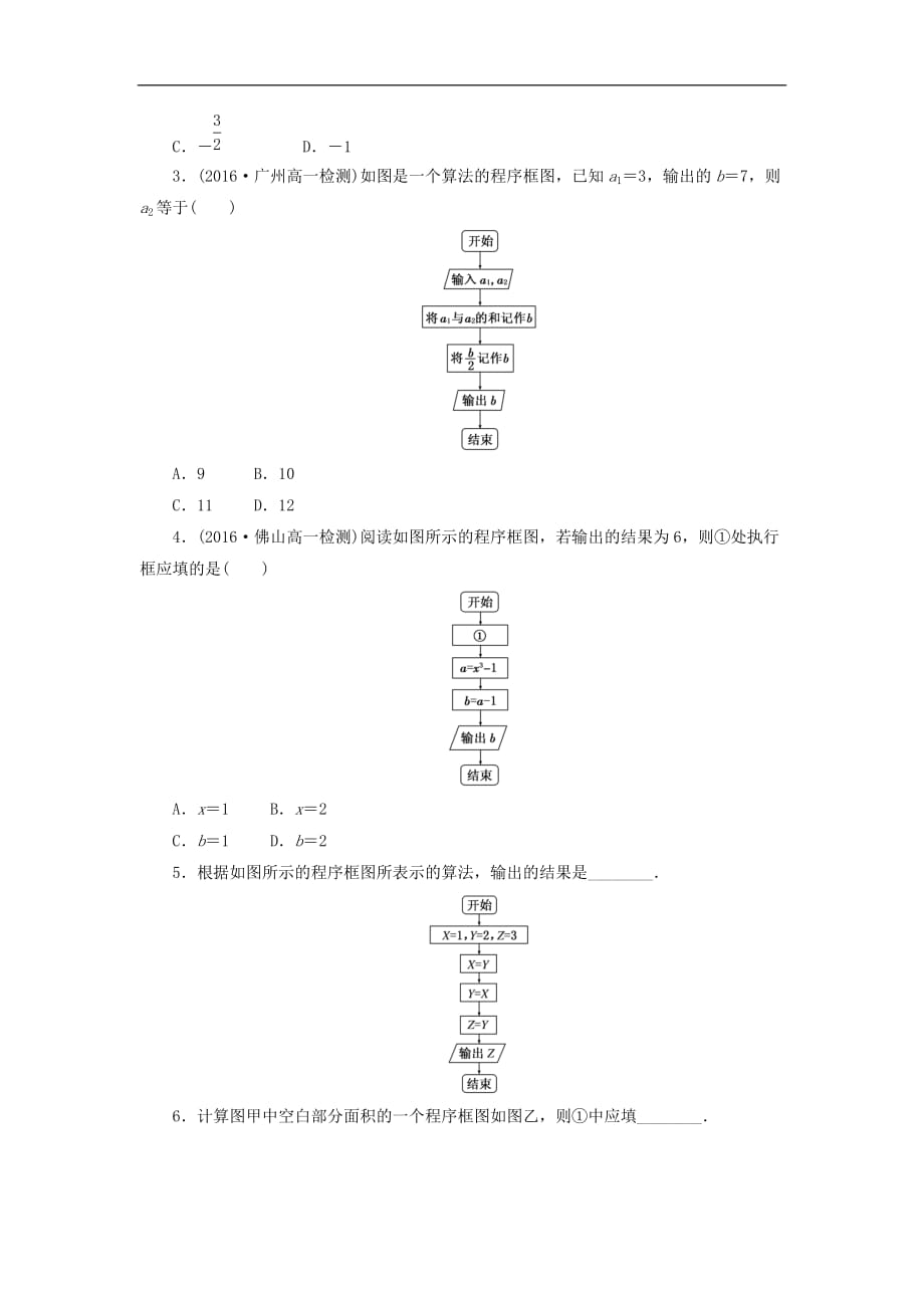 高中数学 课下能力提升（二）新人教A版必修3_第3页