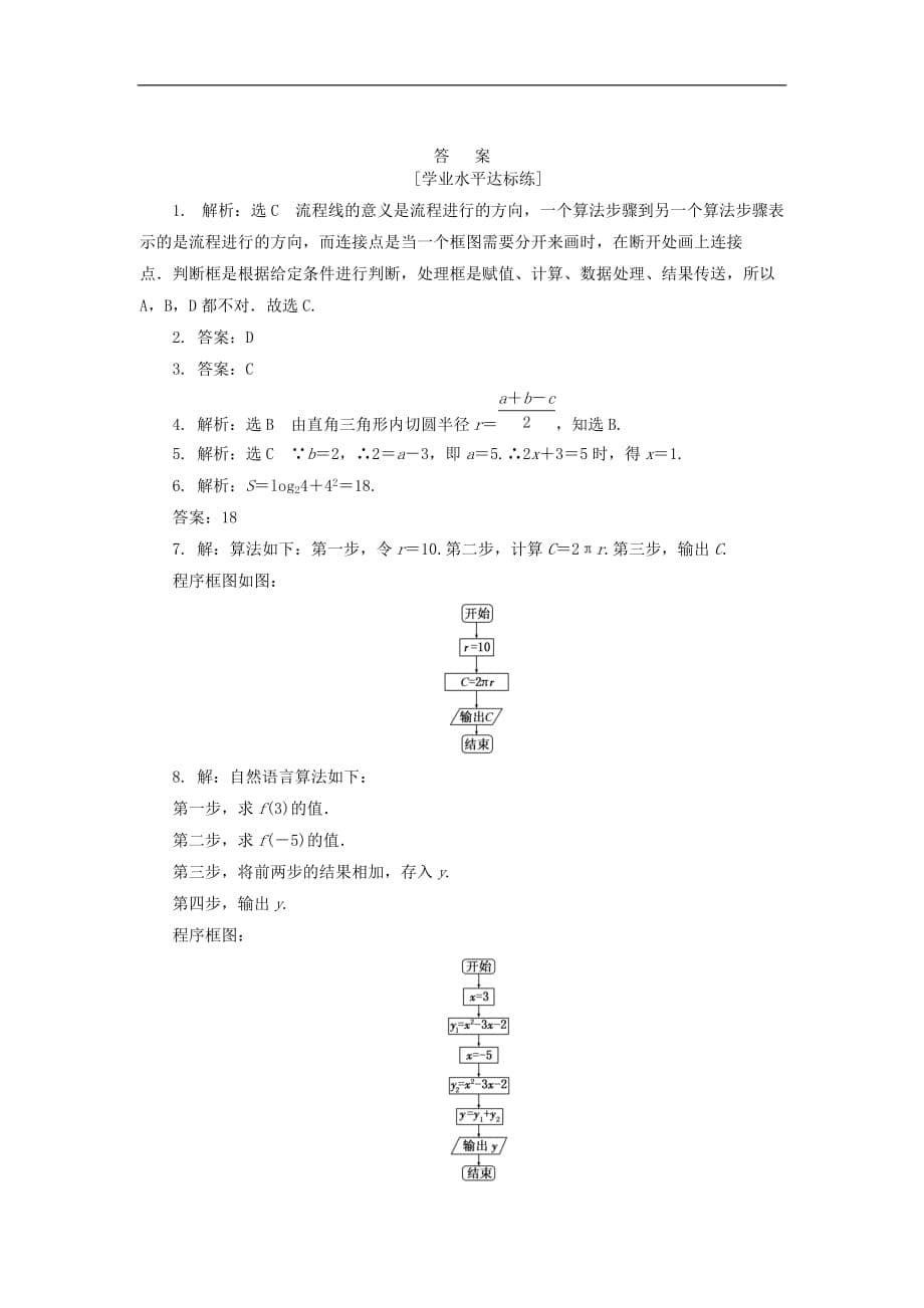 高中数学 课下能力提升（二）新人教A版必修3_第5页