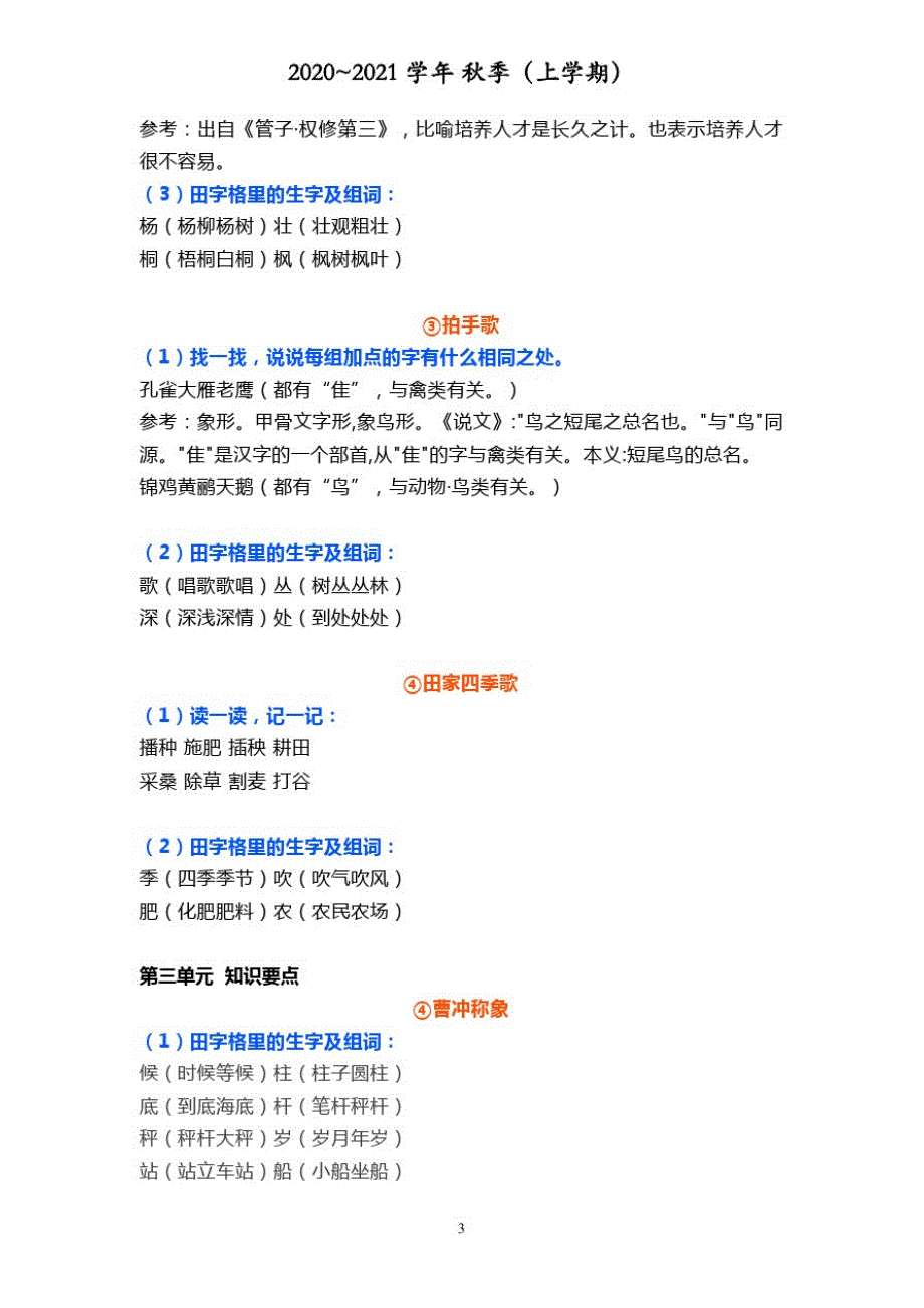 1109编号部编版二年级语文上册知识点汇总①(1)_第3页