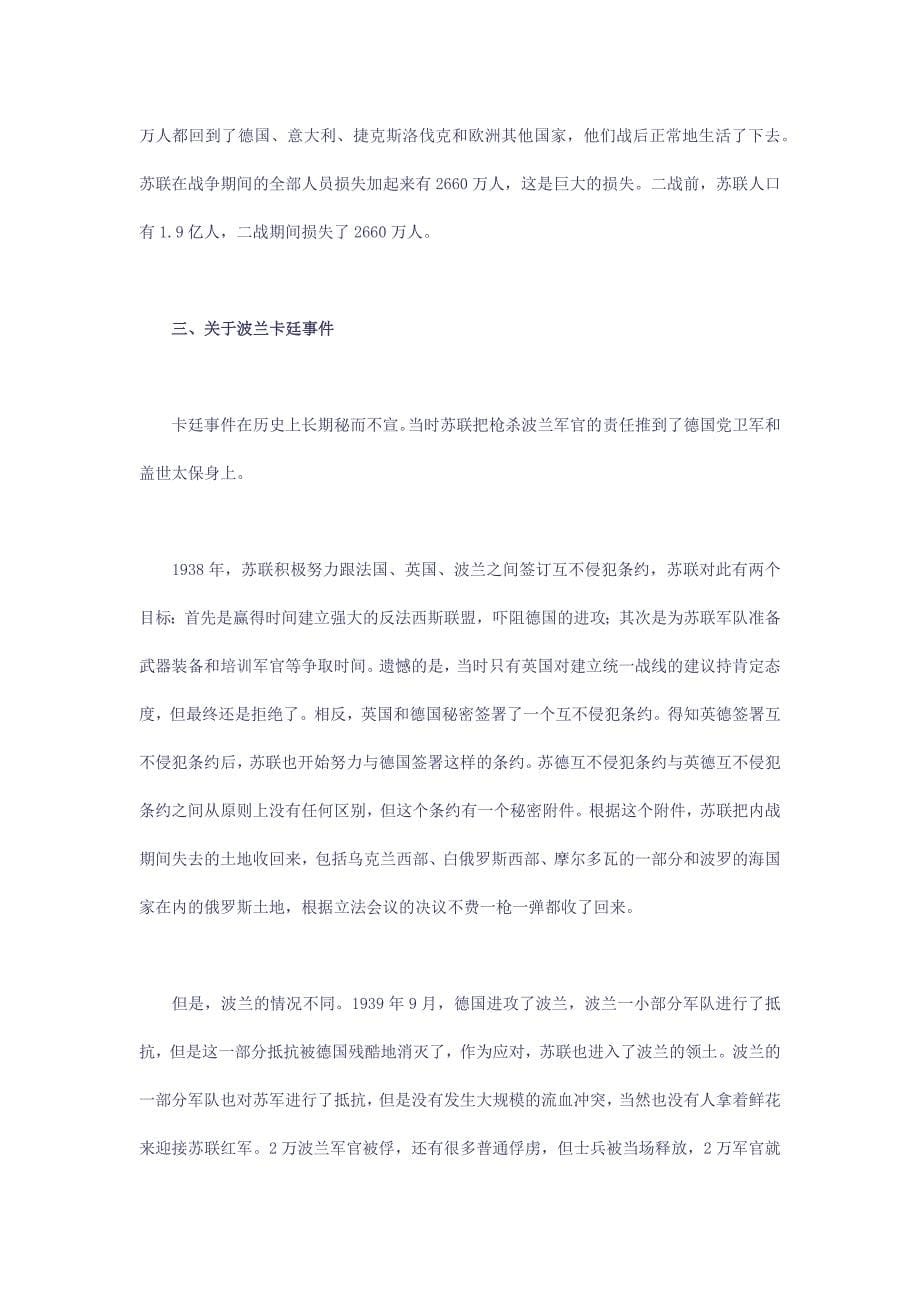 对俄罗斯一些重大历史问题的反思new.docx_第5页