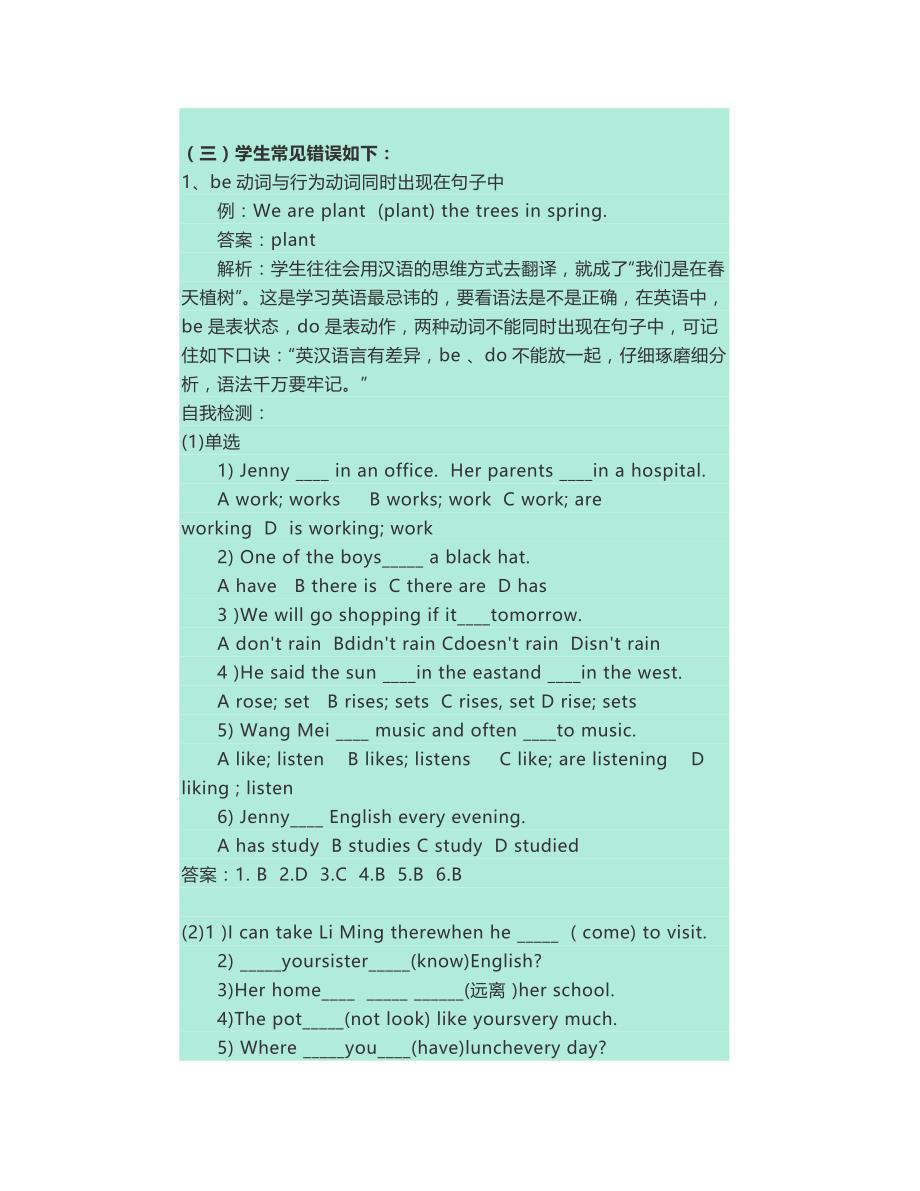 初中时态基本梳理、易犯错误、易错题型总结_第2页