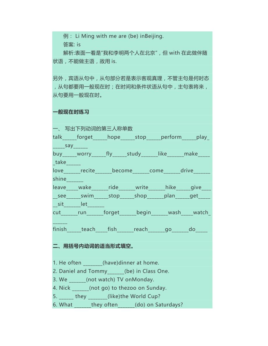 初中时态基本梳理、易犯错误、易错题型总结_第4页