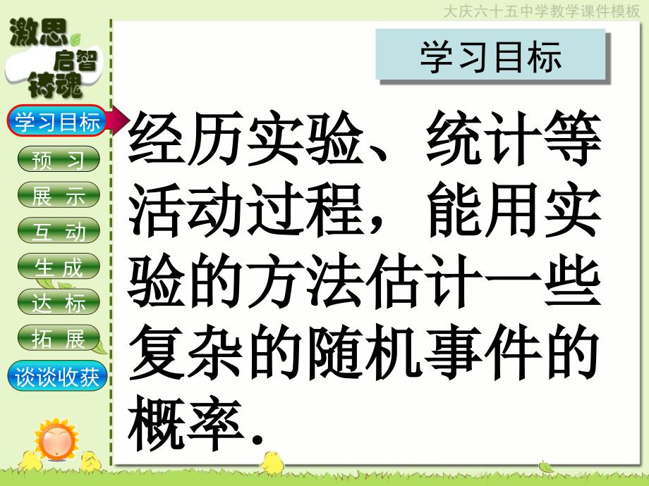 投针试验 课堂教学设计课件_第4页