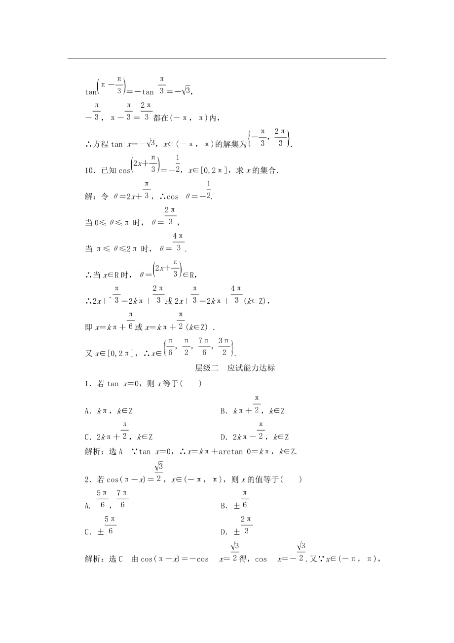 高中数学 课时跟踪检测（十二）已知三角函数值求角 新人教B版必修4_第3页