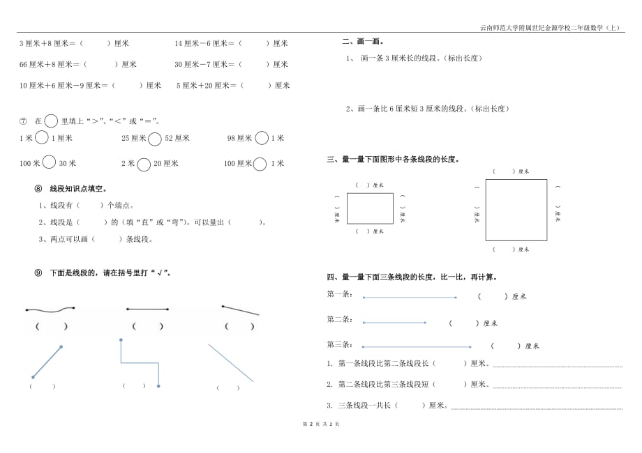 人教版二年级上册数学试题-第一单元长度单位综测 无答案_第2页