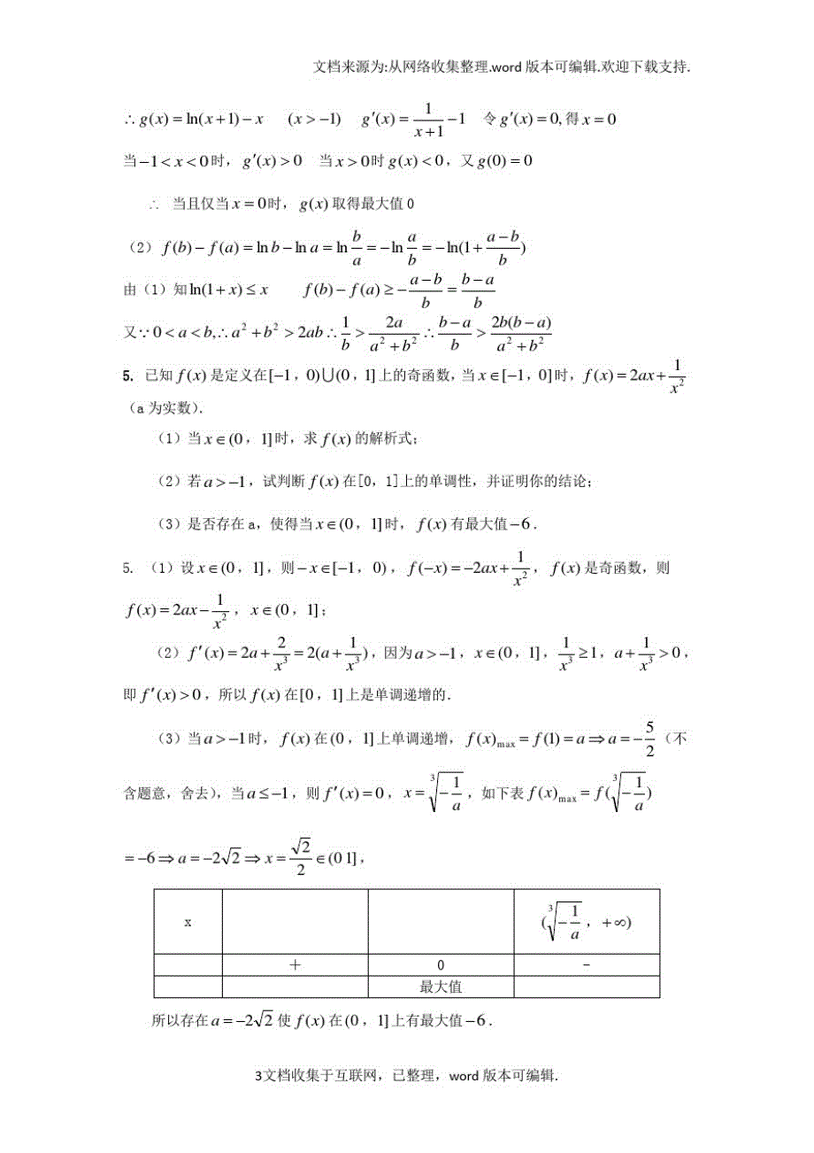 1771编号高考数学大题经典习题_第3页