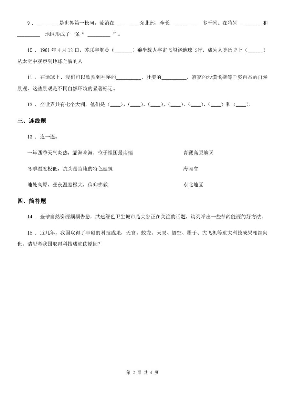 四川省2019-2020年六年级下册期末测试品德试卷B卷_第2页