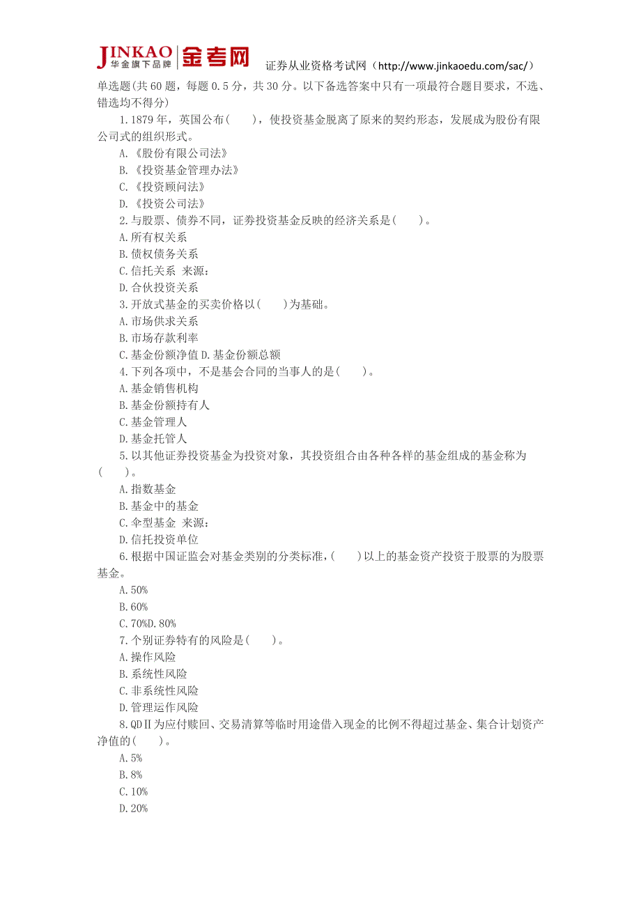 证券从业资格考试证券投资基金真题.doc_第1页