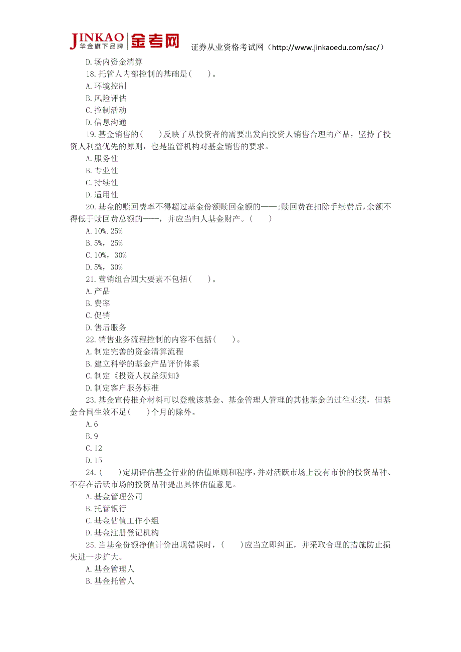 证券从业资格考试证券投资基金真题.doc_第3页