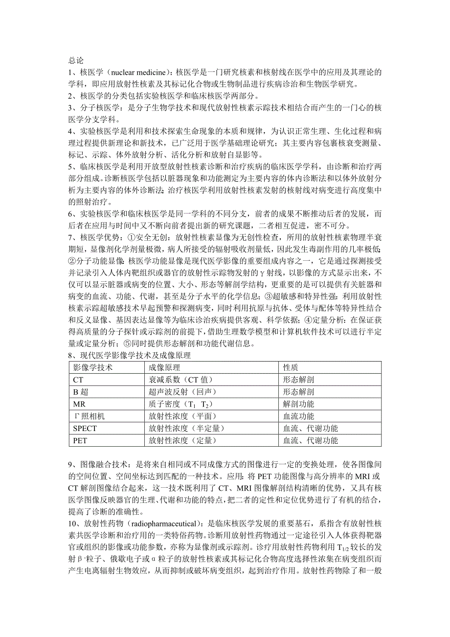 核医学主要内容._第1页