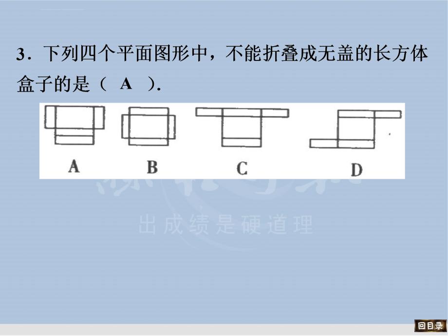 七年级数学上册期末总复习(一)课件_第3页