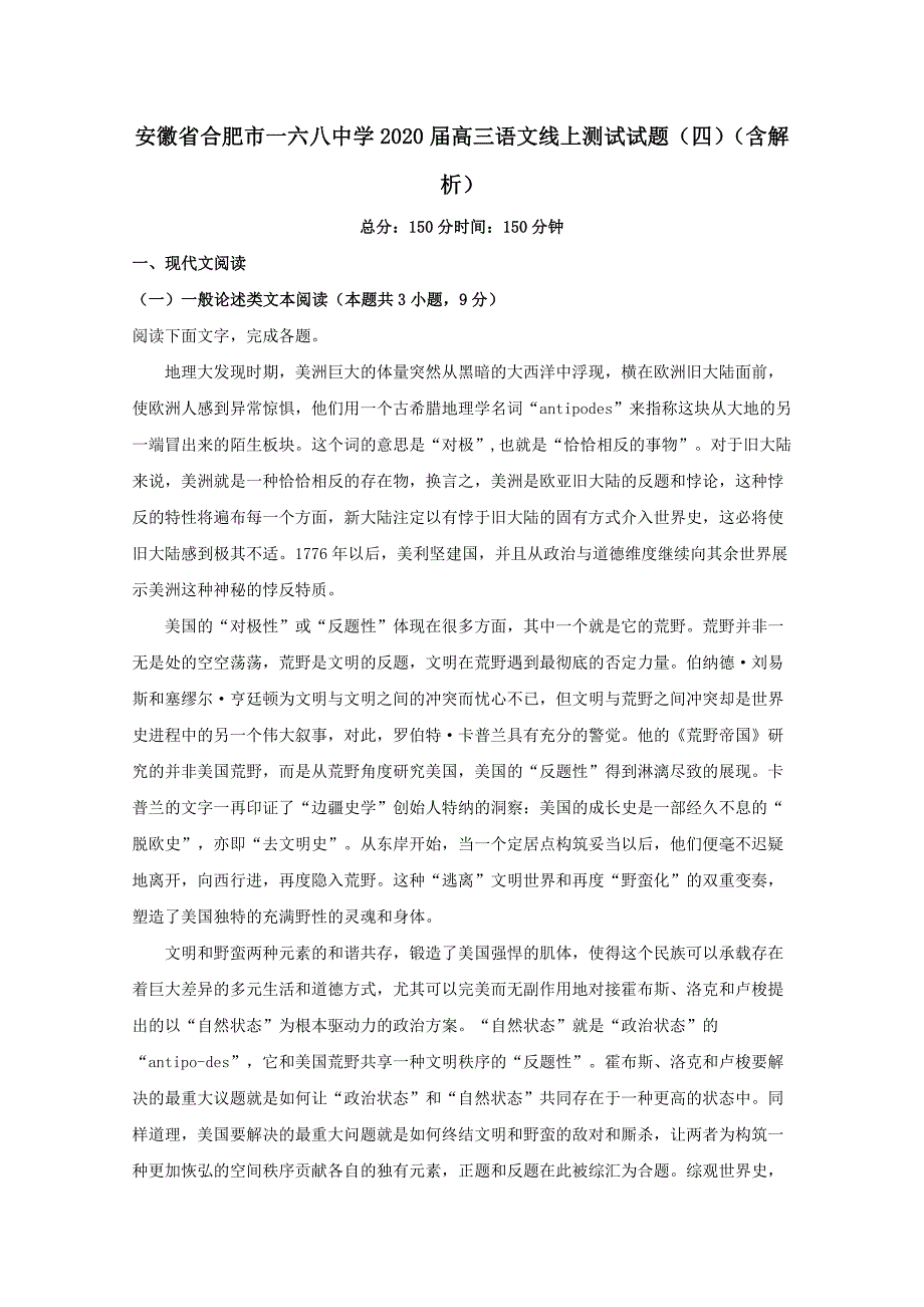 安徽省合肥市2020届高三语文线上测试试题四含解析_第1页