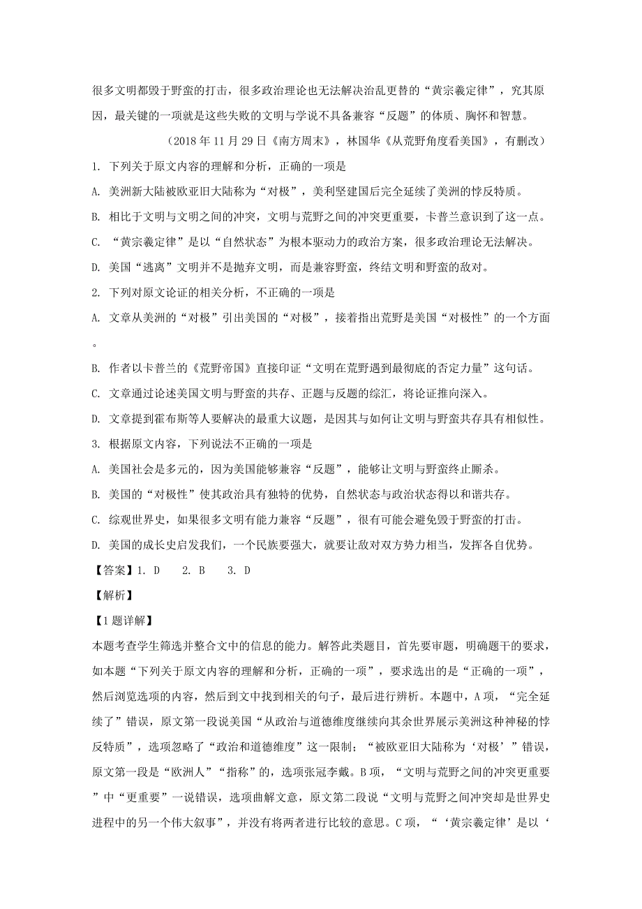 安徽省合肥市2020届高三语文线上测试试题四含解析_第2页