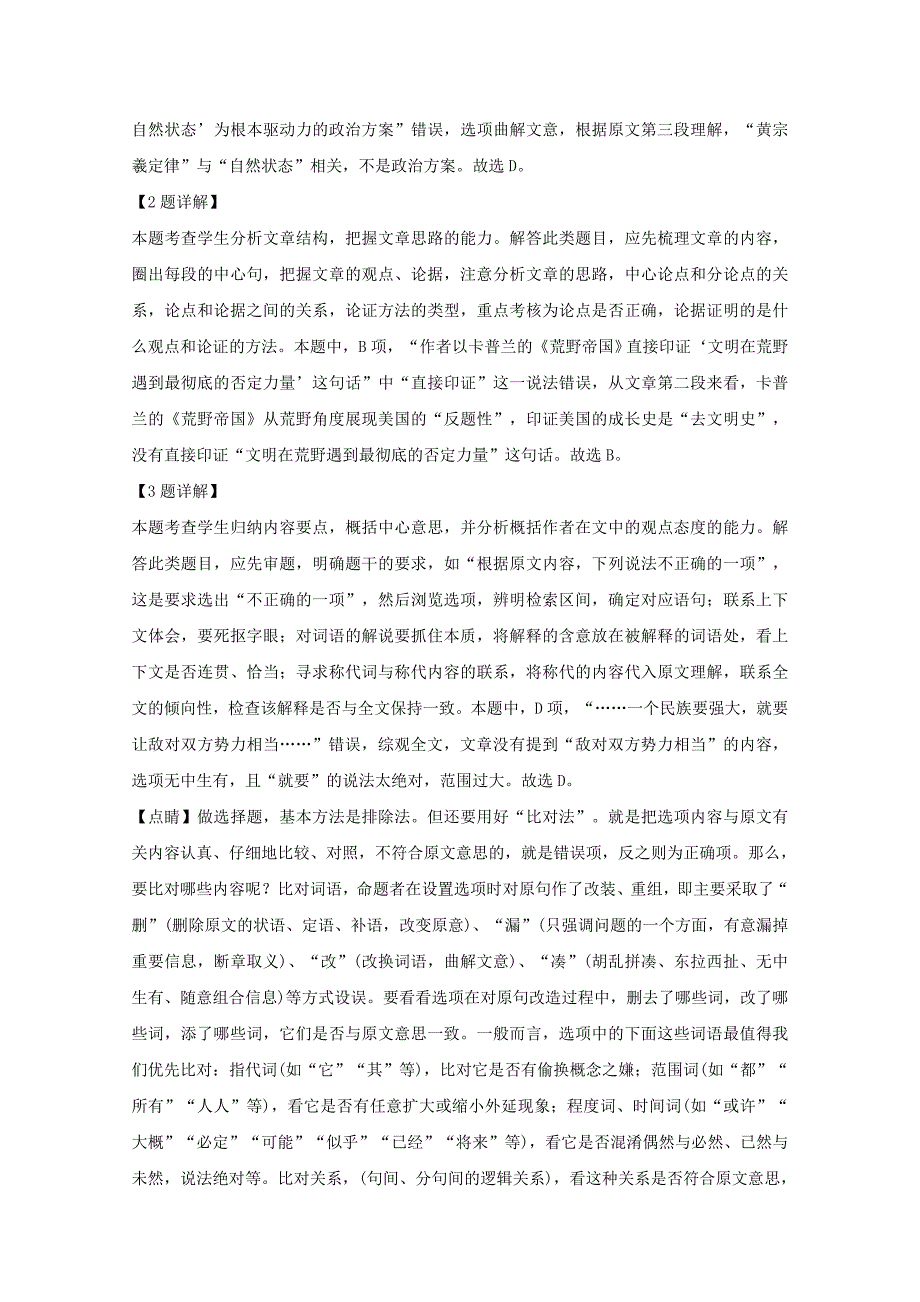 安徽省合肥市2020届高三语文线上测试试题四含解析_第3页