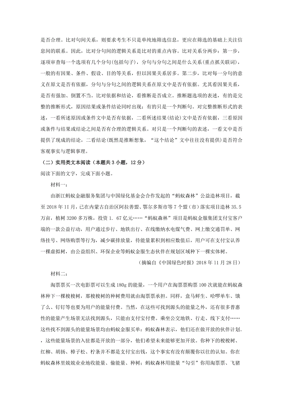 安徽省合肥市2020届高三语文线上测试试题四含解析_第4页