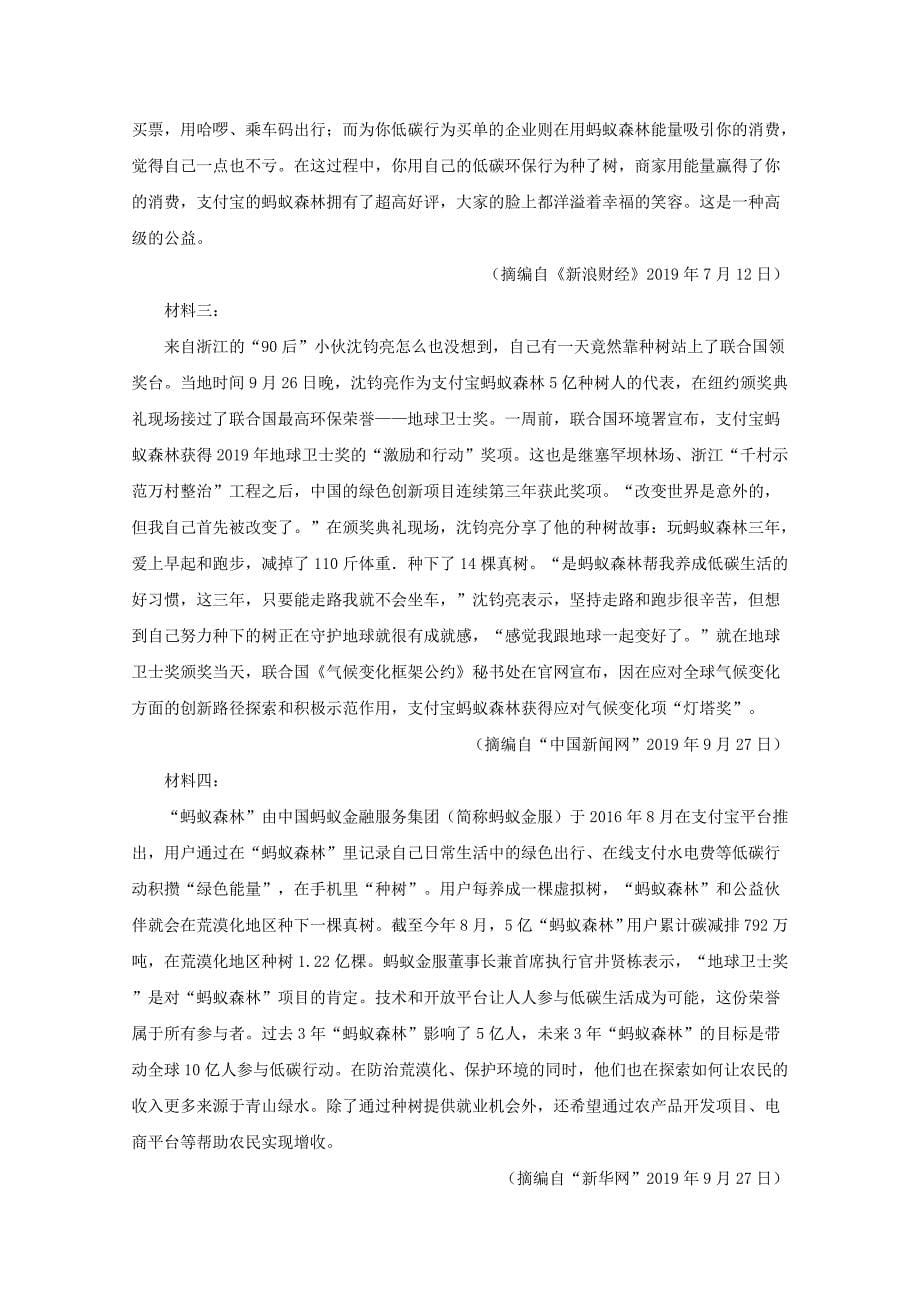 安徽省合肥市2020届高三语文线上测试试题四含解析_第5页