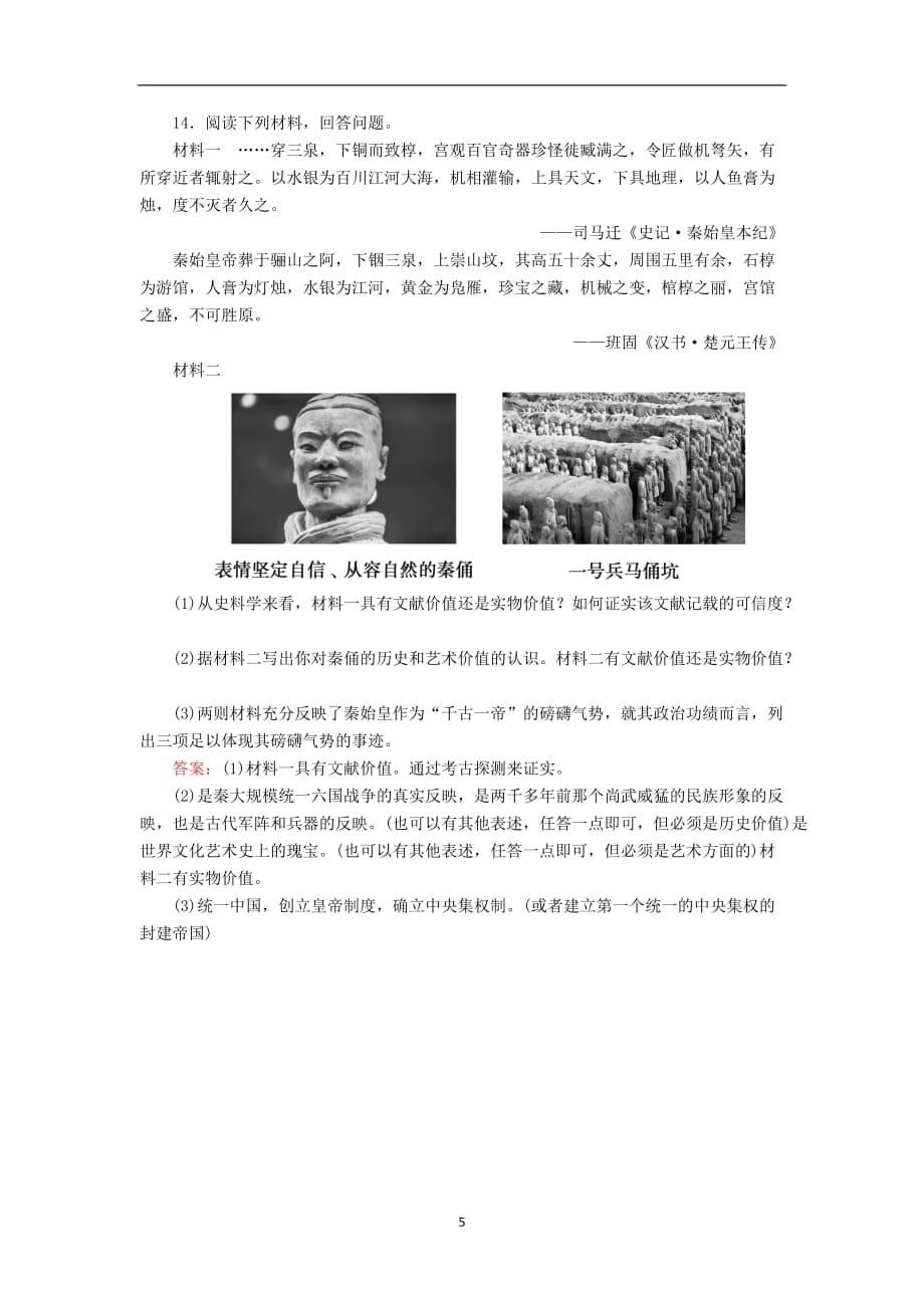 2020_2021学年新教材高中历史第一单元从中华文明起源到秦汉统一多民族封建国家的建立与巩固第3课秦统一多民族封建国家的建立课时作业含解析新人教版必修中外历史纲要上46_第5页