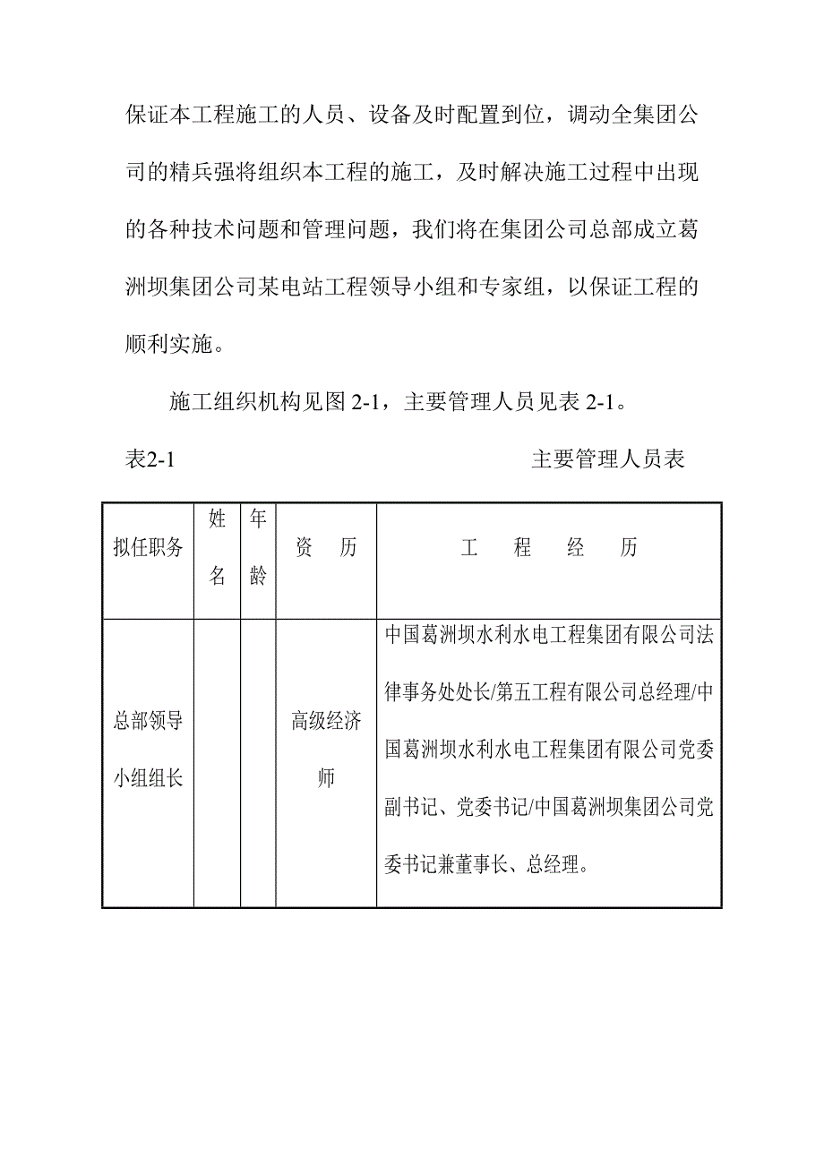 水电站大坝工程现场施工管理体系_第3页