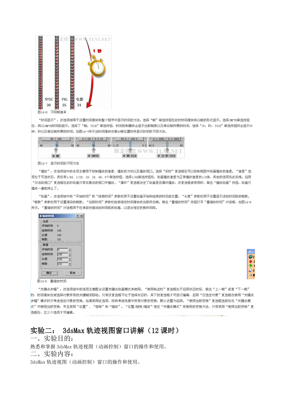 建筑动画与室内漫游上机实验指导书.doc_第4页