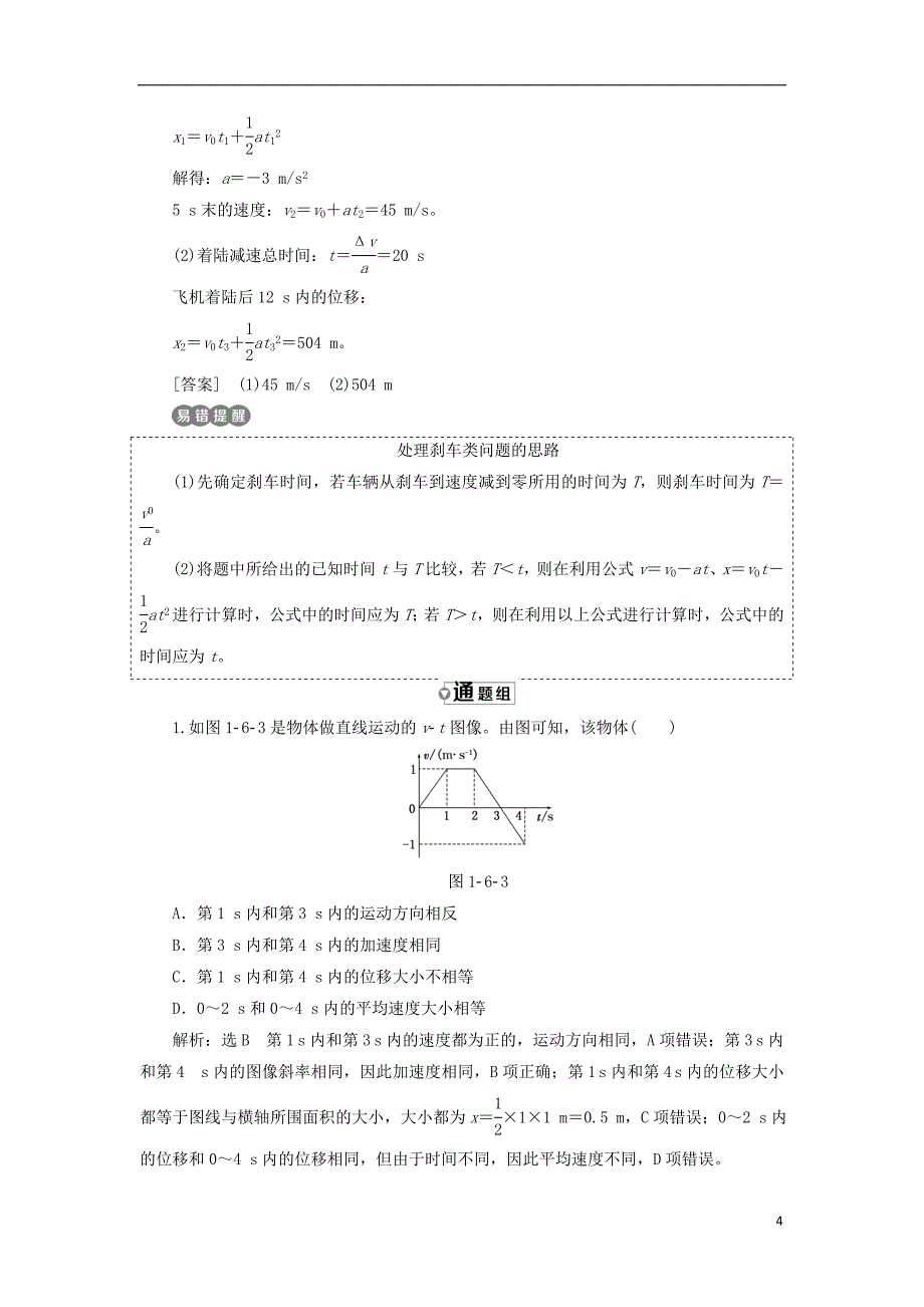 高中物理 第一章 运动的描述 第6节 匀变速直线运动位移与时间的关系教学案 教科版必修1_第4页