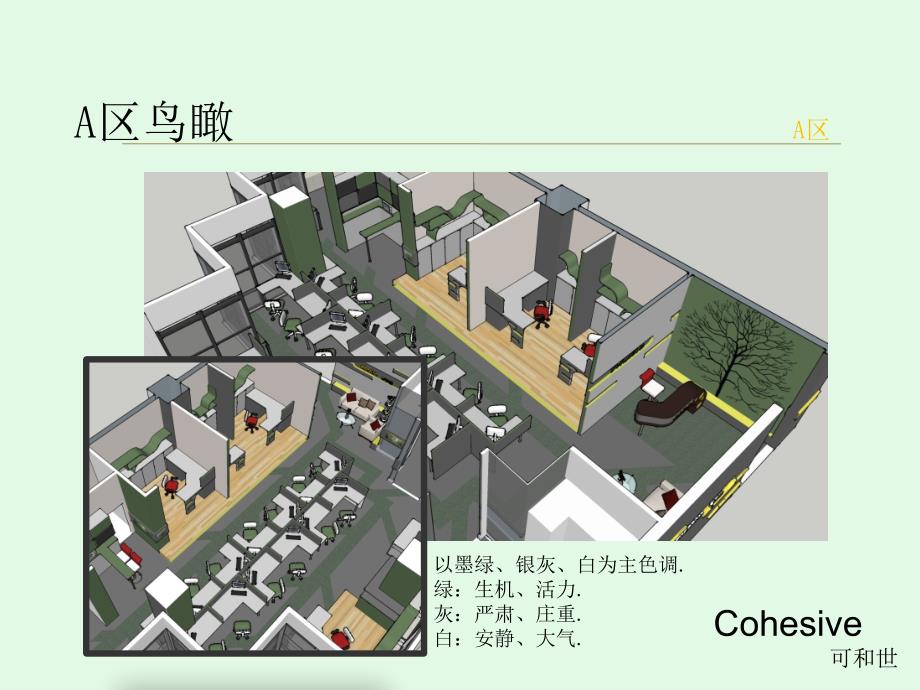 一套完整的办公室设计图纸包含效果图、设计说明课件_第3页