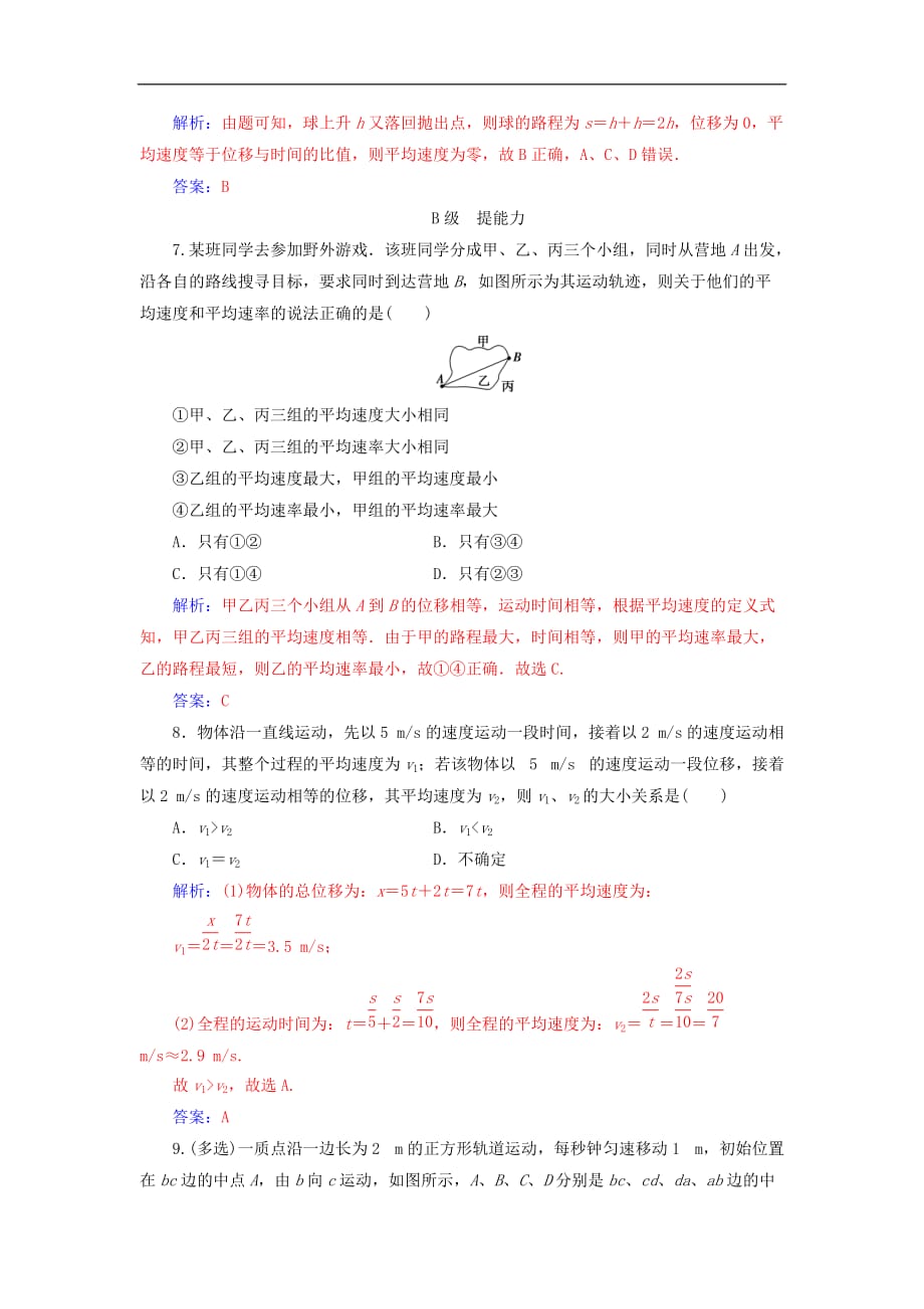 高中物理 第一章 运动的描述 3 运动快慢的描述-速度检测 新人教版必修1_第3页