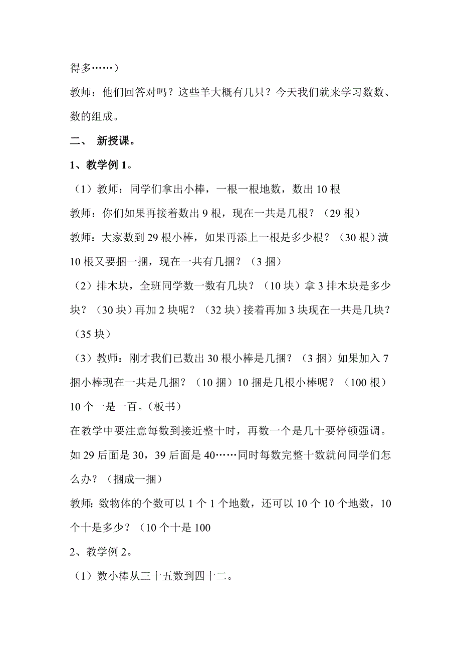 数学_小学一年级_一数下_教案_《一数下第三单元》教案.doc_第2页