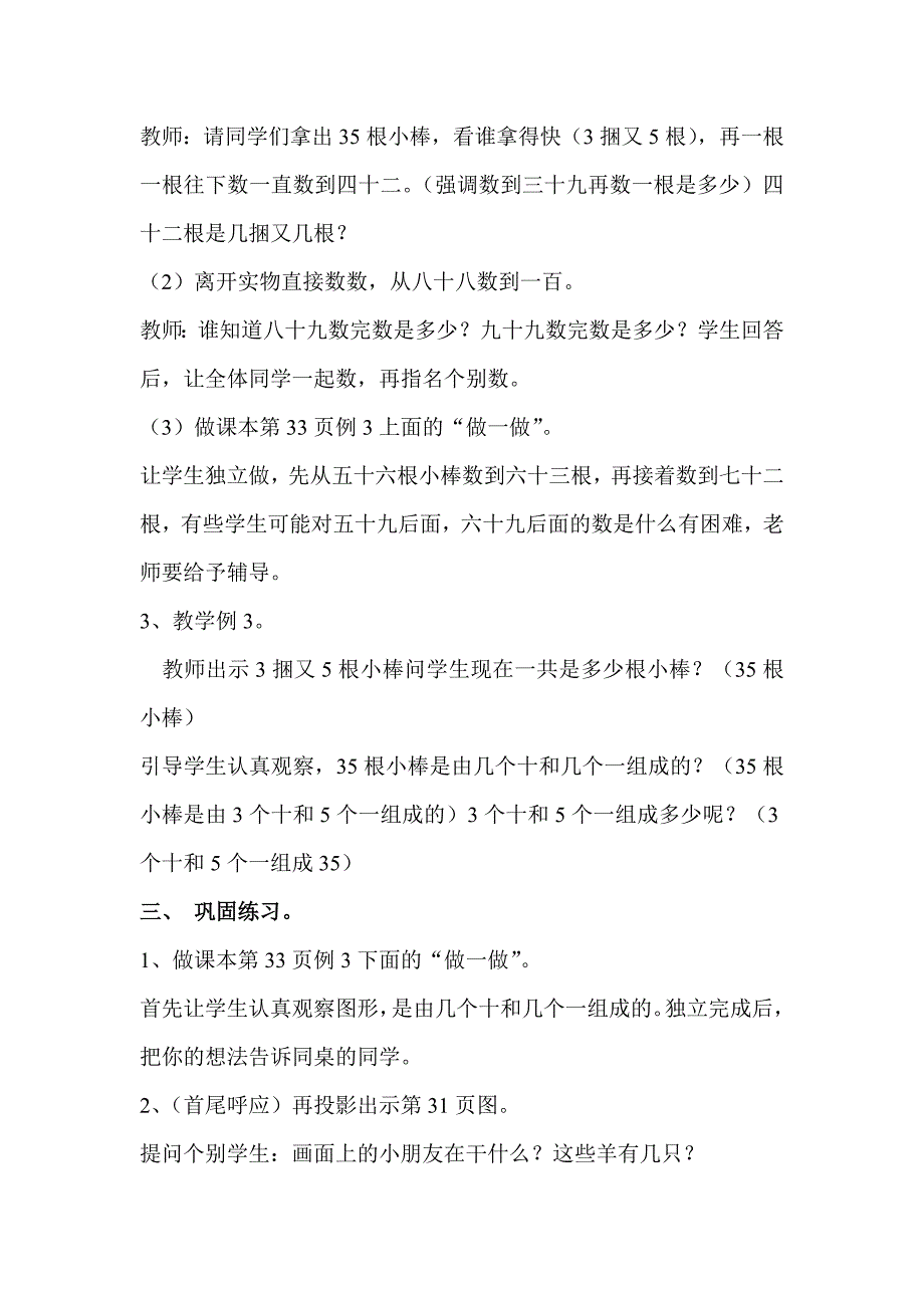 数学_小学一年级_一数下_教案_《一数下第三单元》教案.doc_第3页