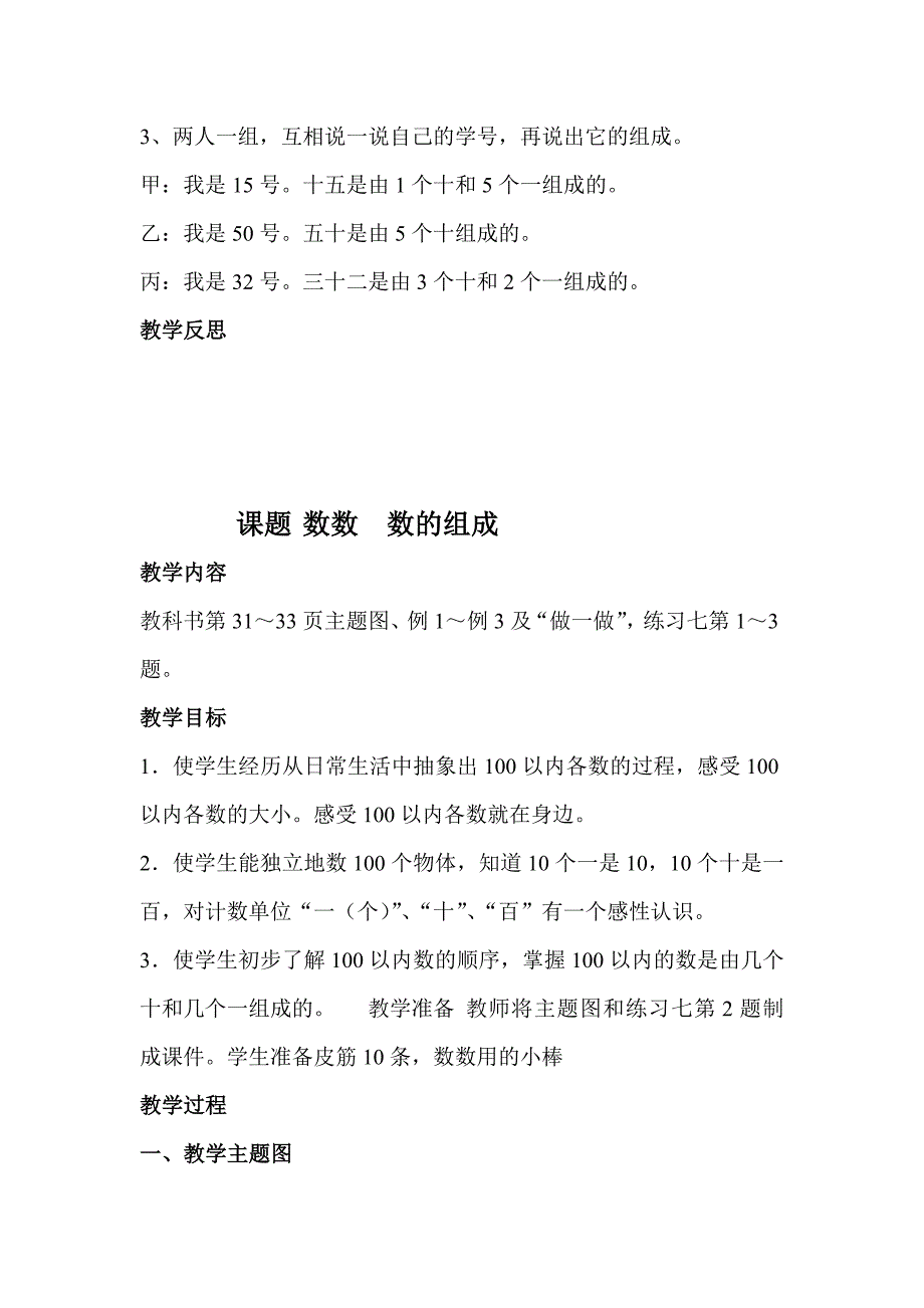 数学_小学一年级_一数下_教案_《一数下第三单元》教案.doc_第4页