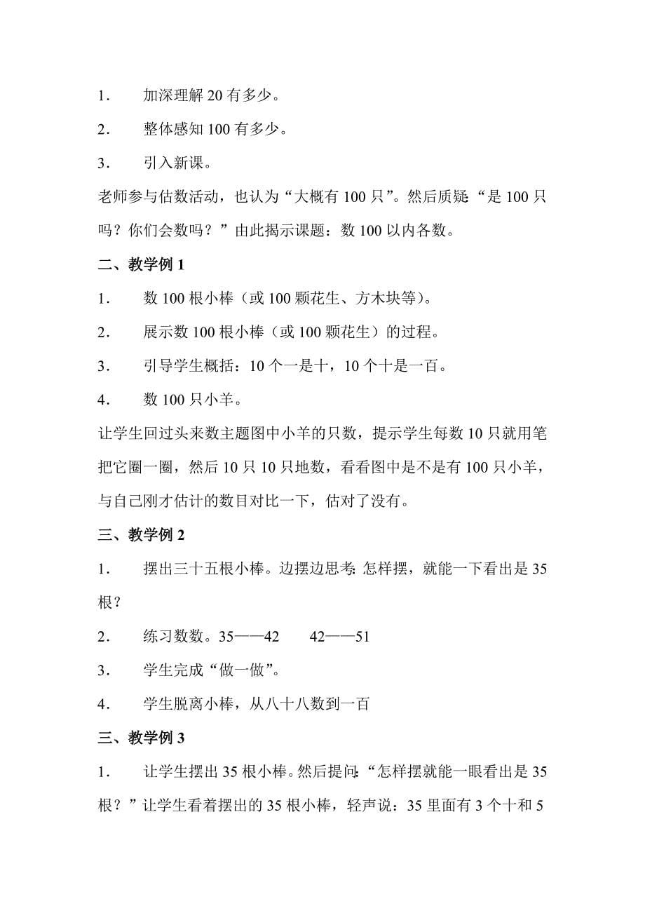 数学_小学一年级_一数下_教案_《一数下第三单元》教案.doc_第5页