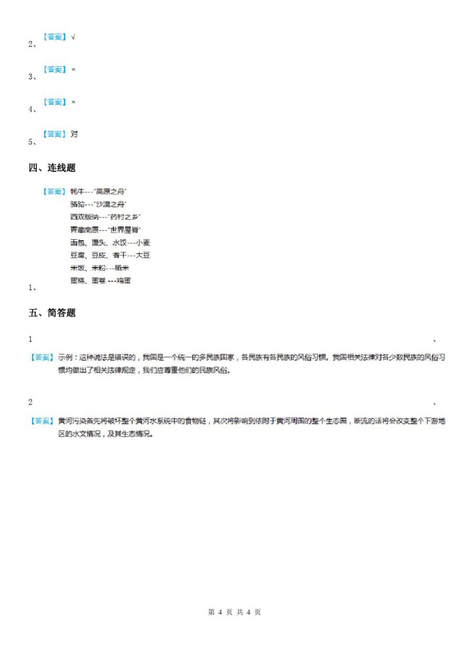 四川省2020届五年级下册期末测试品德试题B卷_第4页