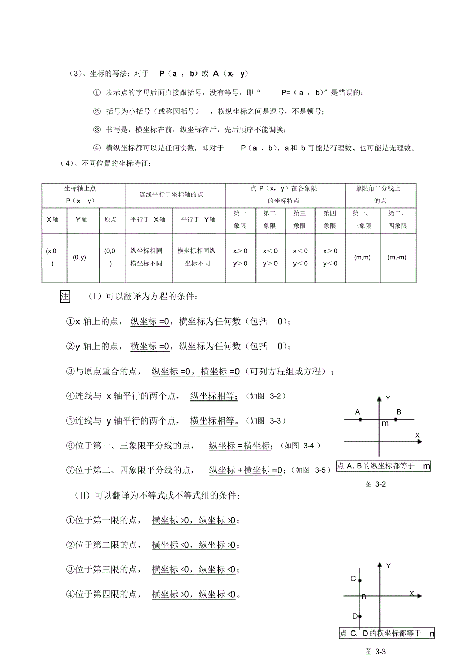 859编号平面直角坐标系_第2页