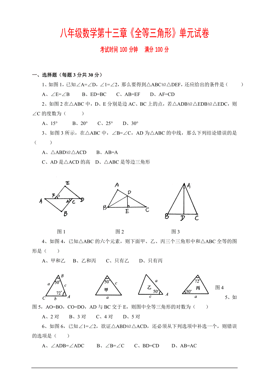 八年级数学上册各单元单元试卷(含答案)（最新版-修订）_第1页