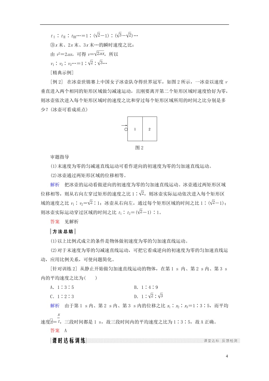 高中物理 第二章 匀变速直线运动的研究 2.4 匀变速直线运动的速度与位移的关系学案 新人教版必修1_第4页