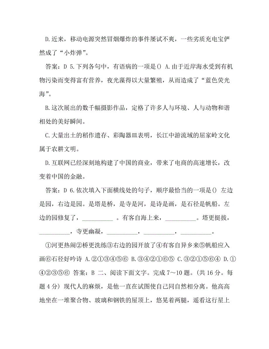 成人高考复习资料 整理2020成人高考高起点语文真题和的答案解析_第2页