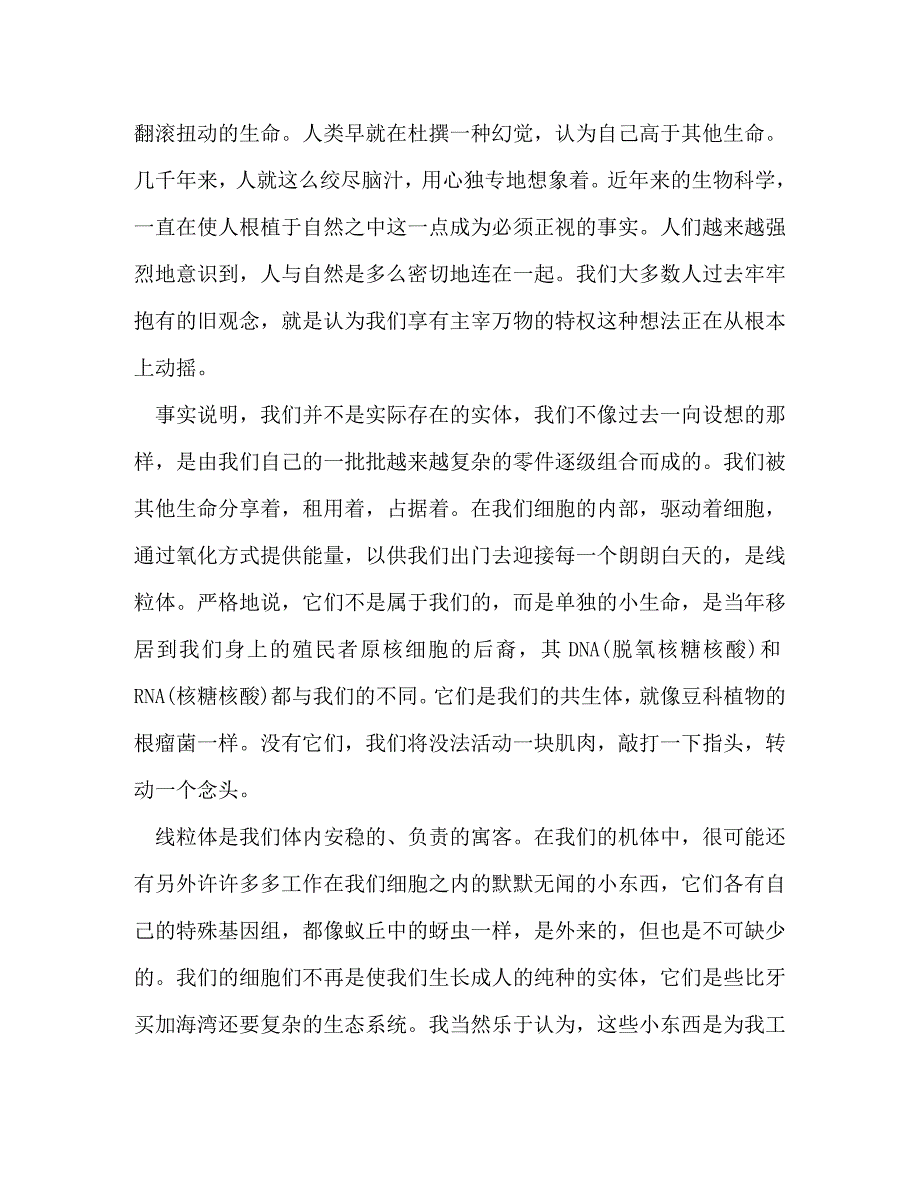 成人高考复习资料 整理2020成人高考高起点语文真题和的答案解析_第3页