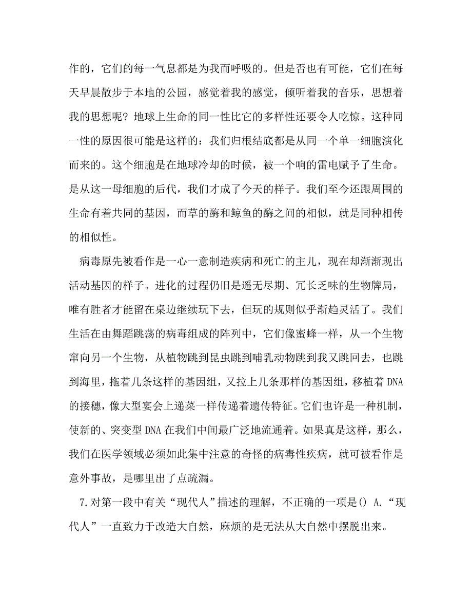 成人高考复习资料 整理2020成人高考高起点语文真题和的答案解析_第4页