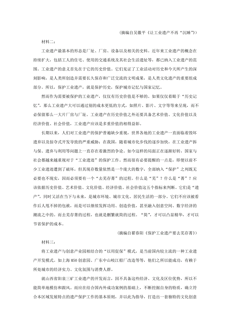 山东省潍坊市2019-2020学年高一语文下学期期末考试试题含解析_第2页