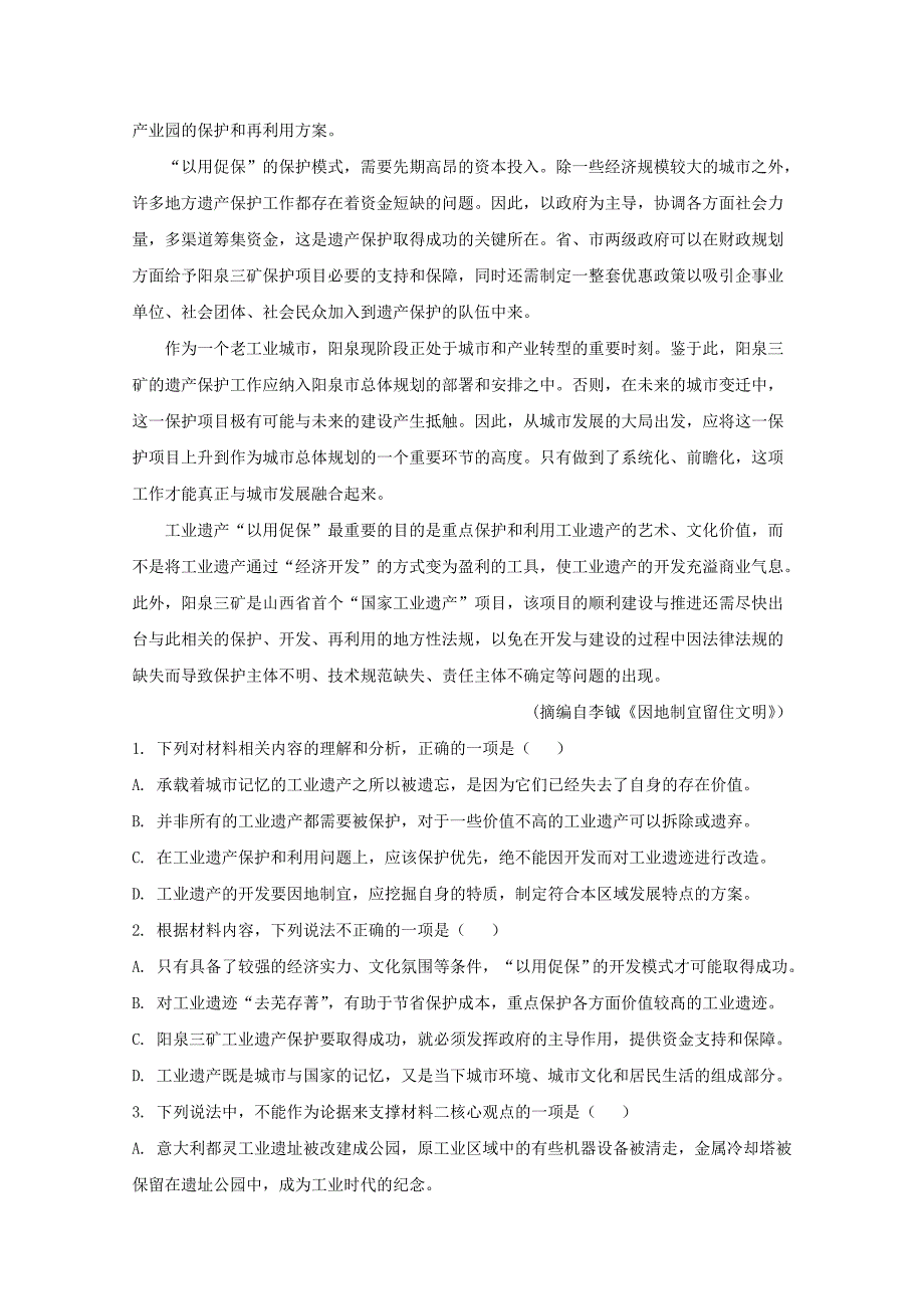 山东省潍坊市2019-2020学年高一语文下学期期末考试试题含解析_第3页