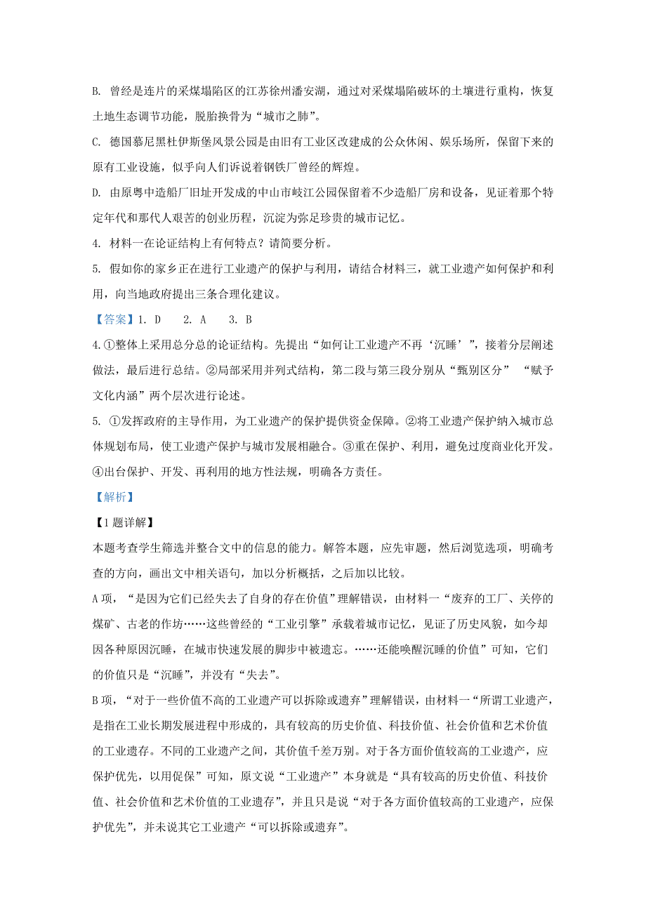 山东省潍坊市2019-2020学年高一语文下学期期末考试试题含解析_第4页