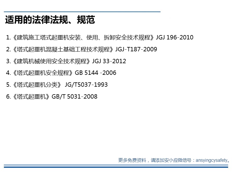 塔式起重机安全培训（PPT43页)精编版_第5页