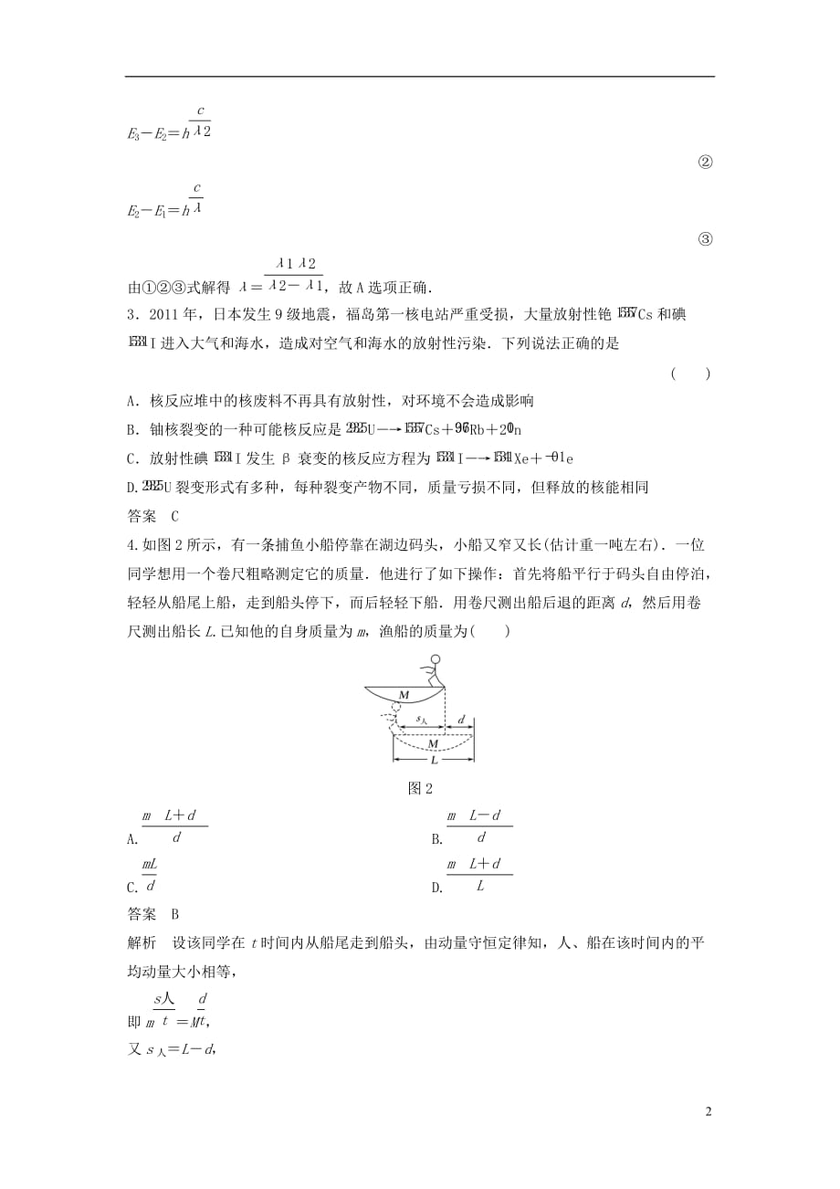 高中物理 模块检测1 粤教版选修3-5_第2页