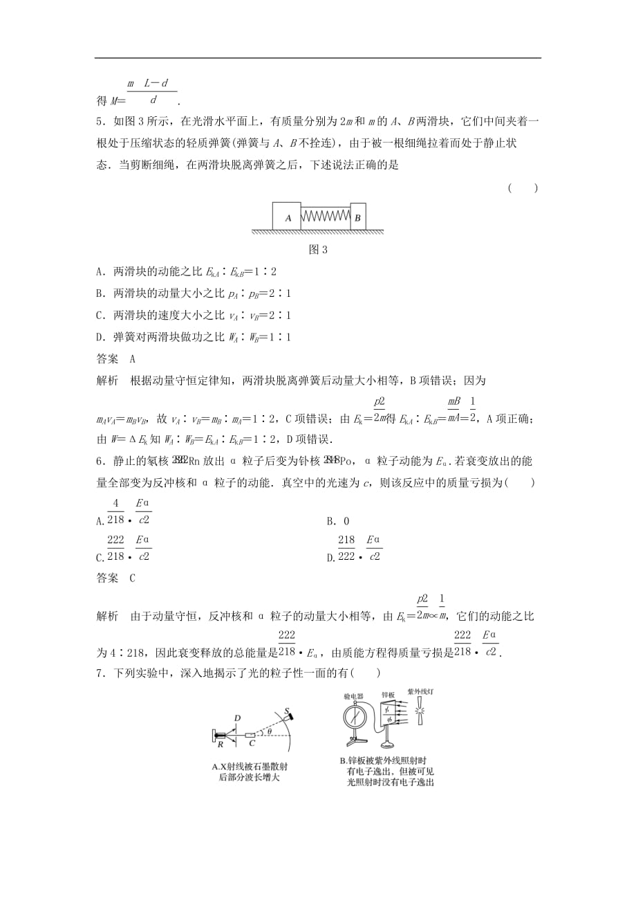 高中物理 模块检测1 粤教版选修3-5_第3页