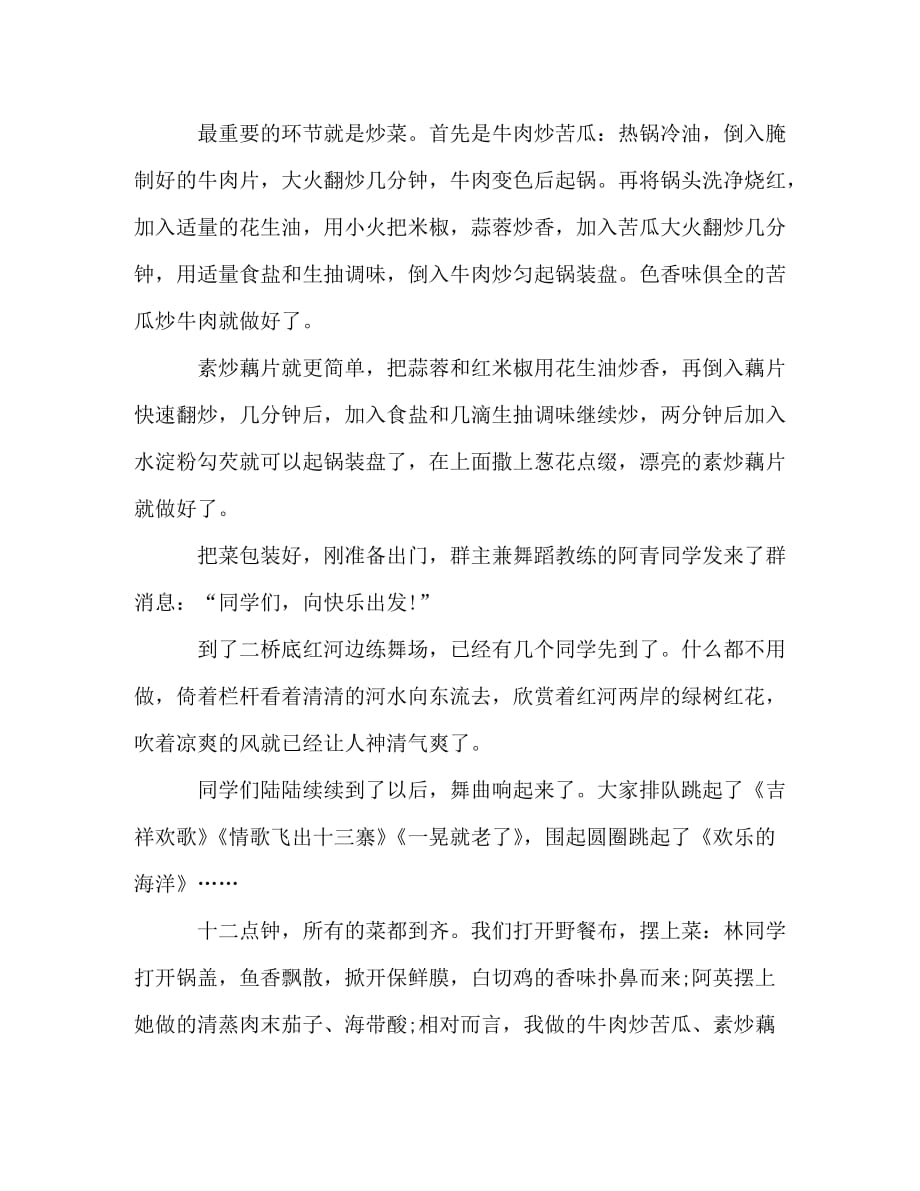 散文-厨艺比拼_第2页